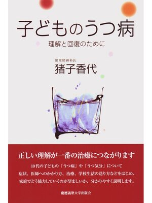 子どものうつ病 - ebook